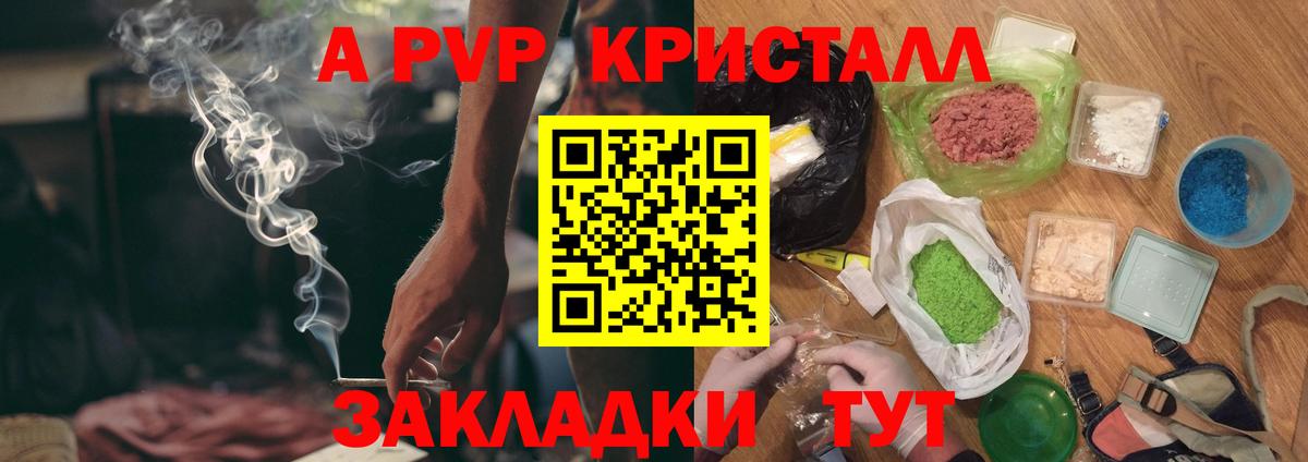 А ПВП мука  купить закладку  Мценск  Вход с VPN 