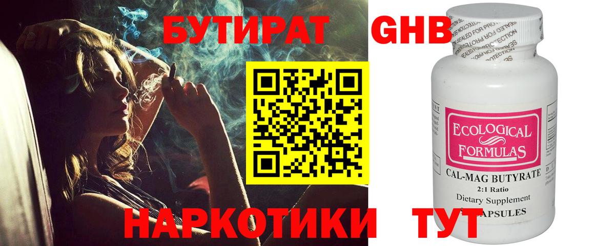 Бутират BDO Мценск