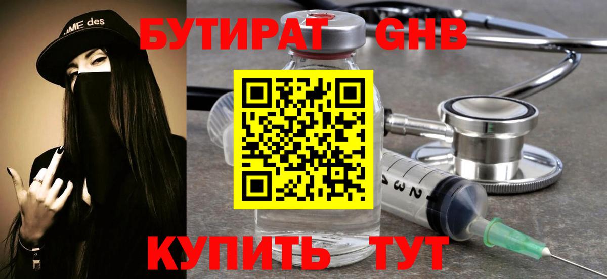 БУТИРАТ BDO 33%  Вход с VPN  Мценск 
