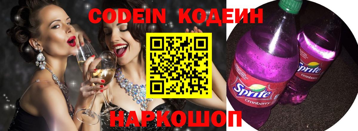 Кодеиновый сироп Lean напиток Lean (лин) Мценск