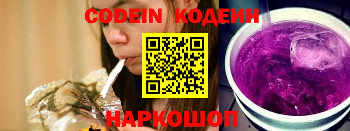 Мценск  Codein напиток Lean (лин)  Вход с VPN  Кодеин Purple Drank 