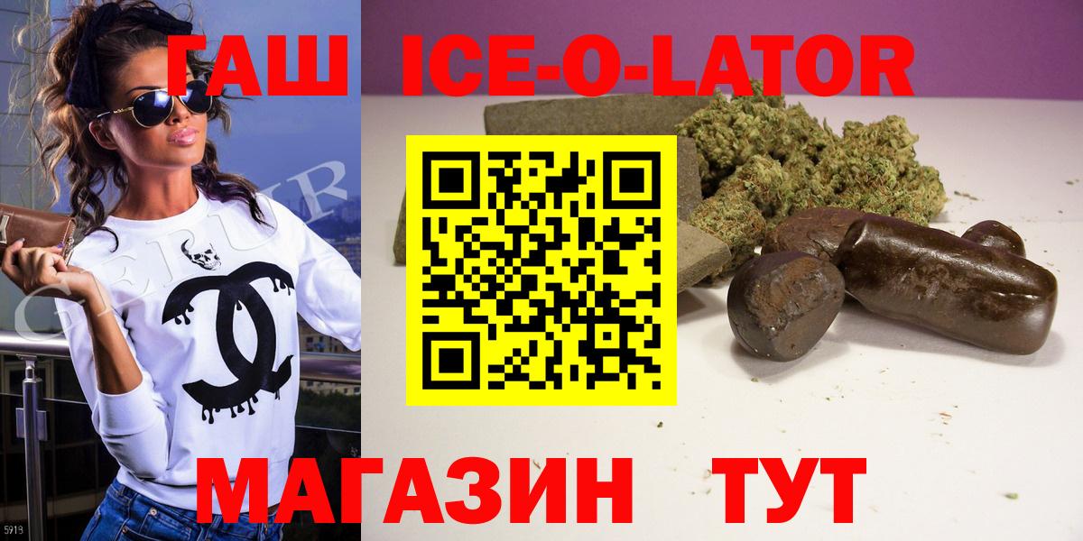 купить закладку  Гашиш AMNESIA HAZE  Вход с VPN  Гашиш ice o lator  Мценск 