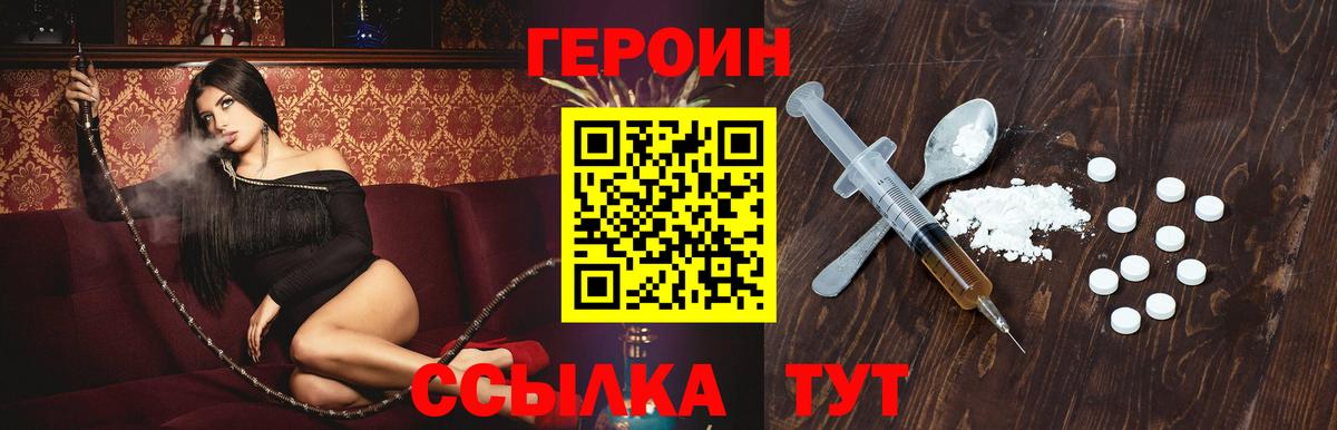 Героин Heroin  Героин  Мценск  Вход с VPN 