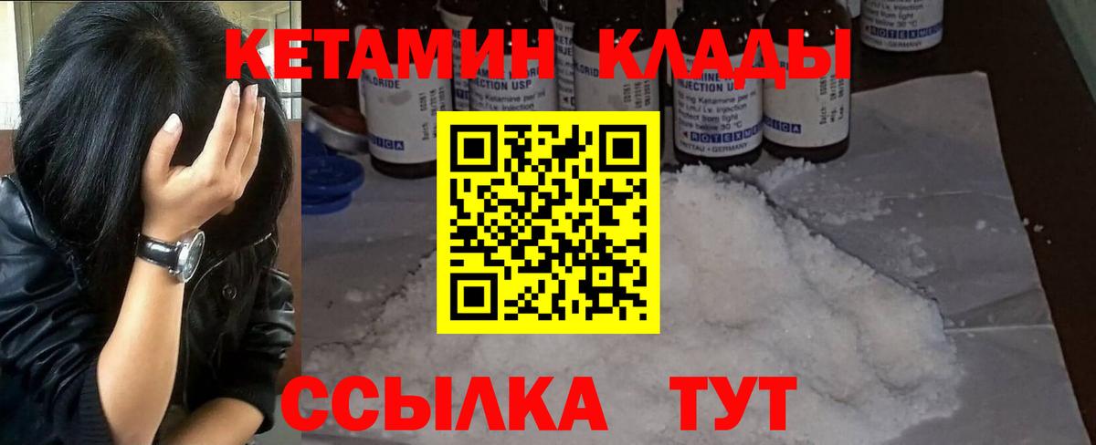 КЕТАМИН ketamine  Вход с VPN  КЕТАМИН ketamine  Мценск 
