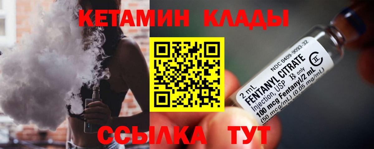 Кетамин VHQ Мценск