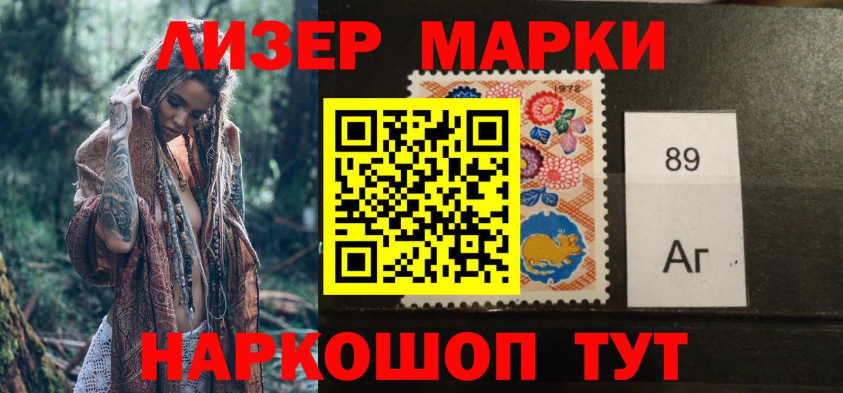 Мценск  Наркотические марки 1500мкг  купить наркотики сайты  Вход с VPN  Наркотические марки 1500мкг 